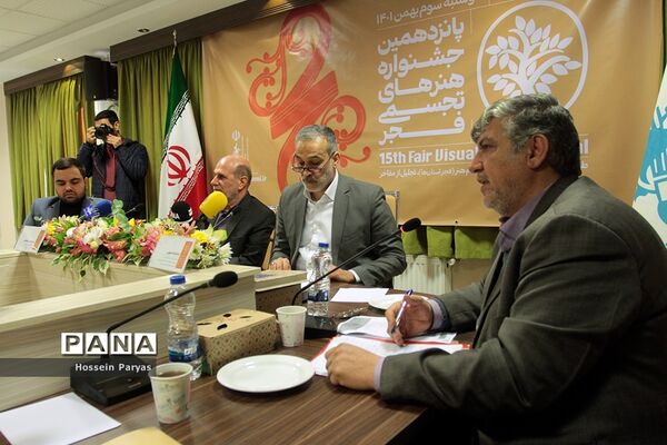 نشست خبری پانزدهمین جشنواره هنرهای تجسمی فجر