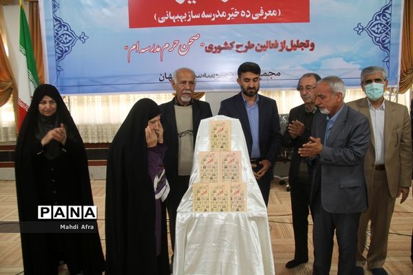 برگزاری آیین رونمایی از کتاب «کار خیر» معرفی ده خیر مدرسه‌ساز بهبهانی