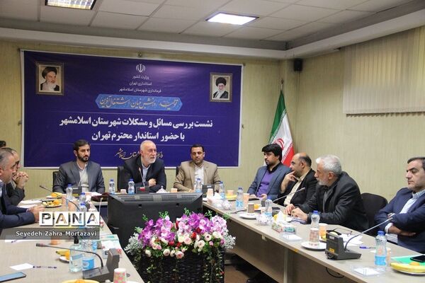سفر استاندار تهران به شهرستان اسلامشهر