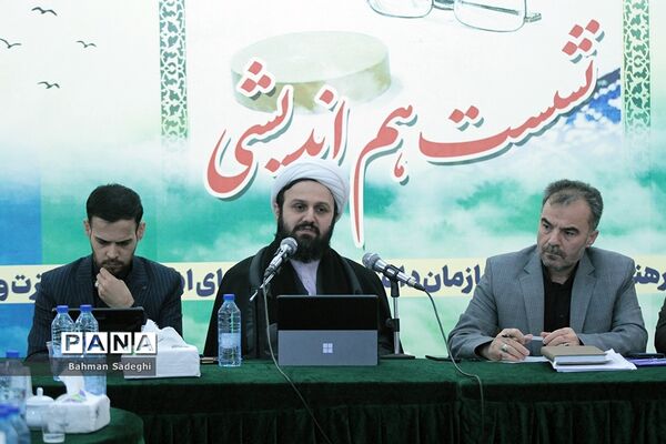 نشست هم‌اندیشی‌ معاونان پرورشی و فرهنگی، روسای ادارات قرآن، عترت و نماز و مدیران سازمان دانش‌آموزی
