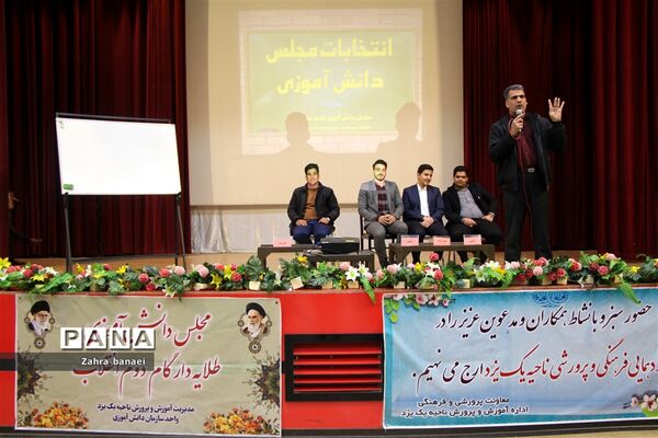 برگزاری انتخابات مجلس دانش‌آموزی پسران ناحیه یک یزد