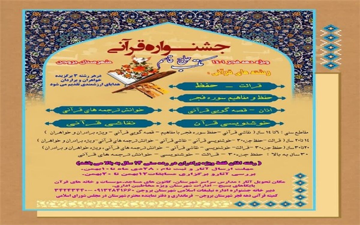 جشنواره قرآنی مکتب حاج قاسم ویژه دهه فجر در شهرستان بروجن