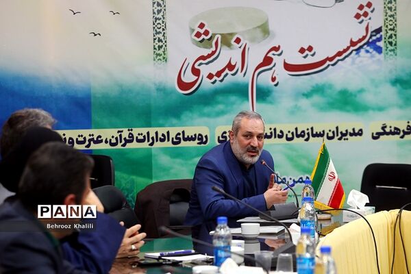 نشست هم‌اندیشی‌ معاونان پرورشی و فرهنگی، روسای ادارات قرآن، عترت و نماز و مدیران سازمان دانش‌آموزی-2