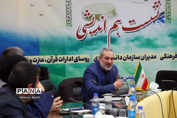 نشست هم‌اندیشی‌ معاونان پرورشی و فرهنگی، روسای ادارات قرآن، عترت و نماز و مدیران سازمان دانش‌آموزی-2