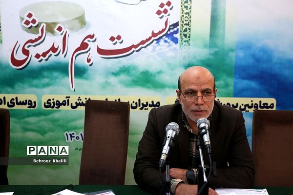 نشست هم‌اندیشی‌ معاونان پرورشی و فرهنگی، روسای ادارات قرآن، عترت و نماز و مدیران سازمان دانش‌آموزی-2
