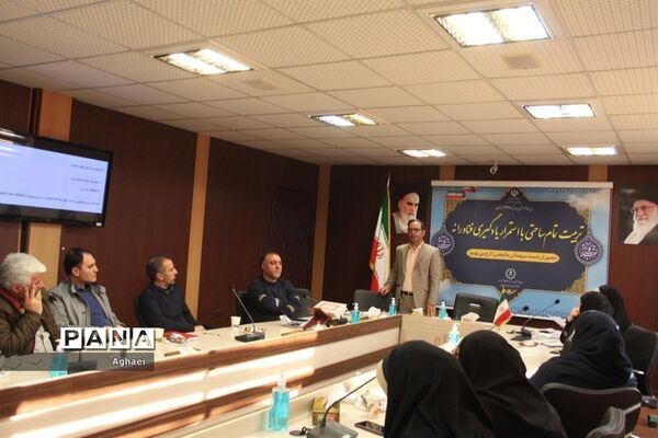 جلسه کارگاهی تحکیم بنیان خانواده در آموزش و پرورش منطقه ۱۳