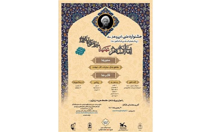 برگزاری پیش همایش ملی دانش‌آموزی ثقة الاسلام شهید میرزا علی آقا تبریزی