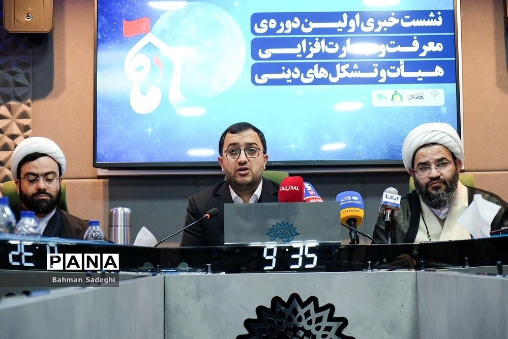 نشست خبری اولین دوره معرفت و مهارت افزایی هیات و تشکل‌های دینی