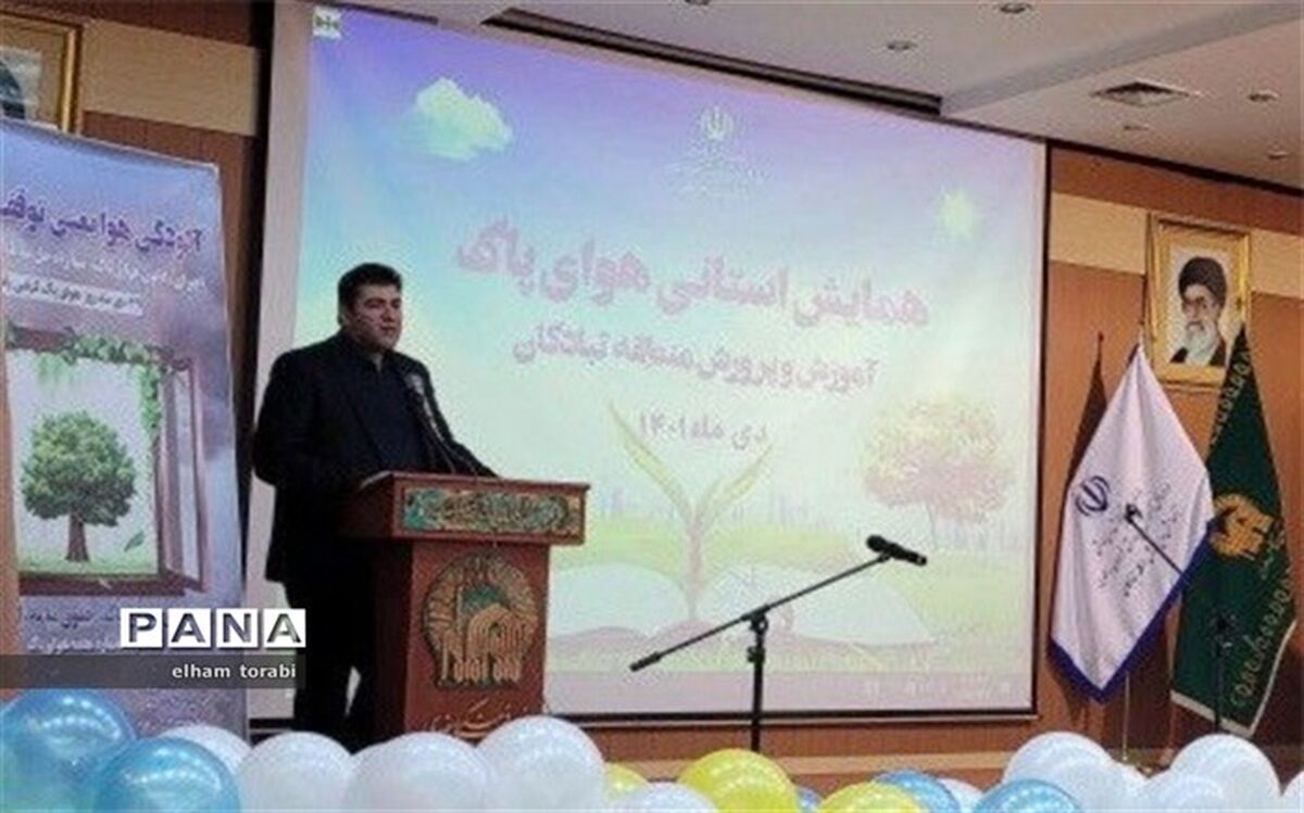 همایش هوای پاک با شعار«تحقق هوای پاک، حقوق عامه، اراده ملی»برگزار شد