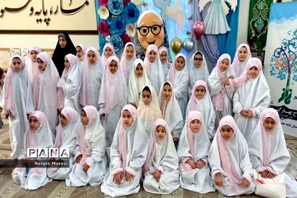 جشن عبادت دانش‌آموزان پایه سوم ابتدایی آموزشگاه شاهد حضرت فاطمه الزهرا(س) اسلامشهر