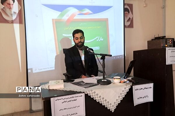 برگزاری کارگاه هم‌اندیشی اتحادیه انجمن‌های اسلامی پیرامون مدرسه انقلاب