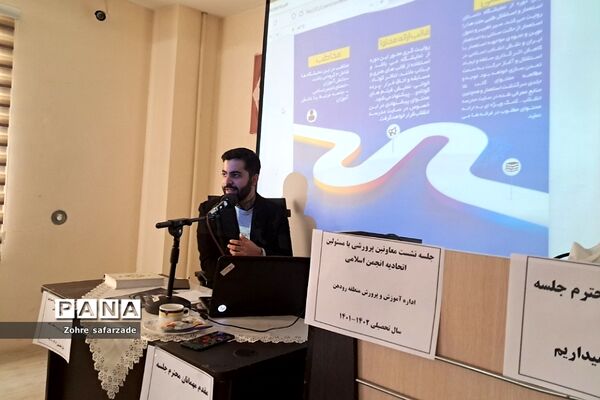 برگزاری کارگاه هم‌اندیشی اتحادیه انجمن‌های اسلامی پیرامون مدرسه انقلاب