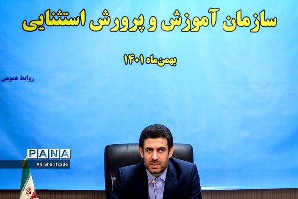 نشست خبری رئیس سازمان آموزش و پرورش استثنائی