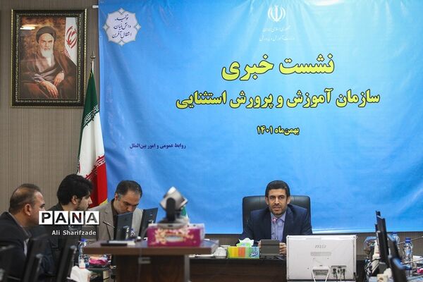 نشست خبری رئیس سازمان آموزش و پرورش استثنائی