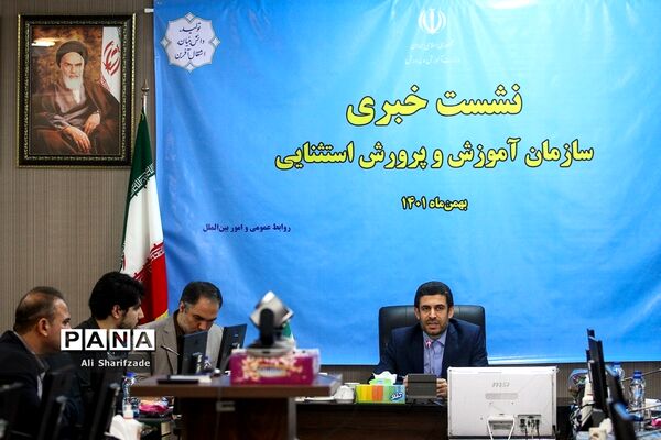 نشست خبری رئیس سازمان آموزش و پرورش استثنائی