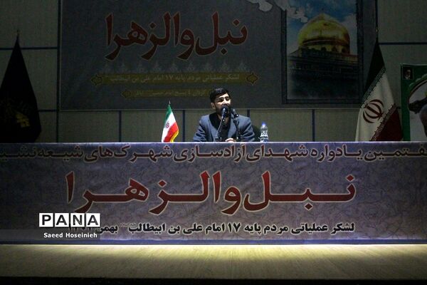 هفتمین سالگرد شهدای آزادسازی شهرک‌های شیعه نشین نبل و الزهرا در قم