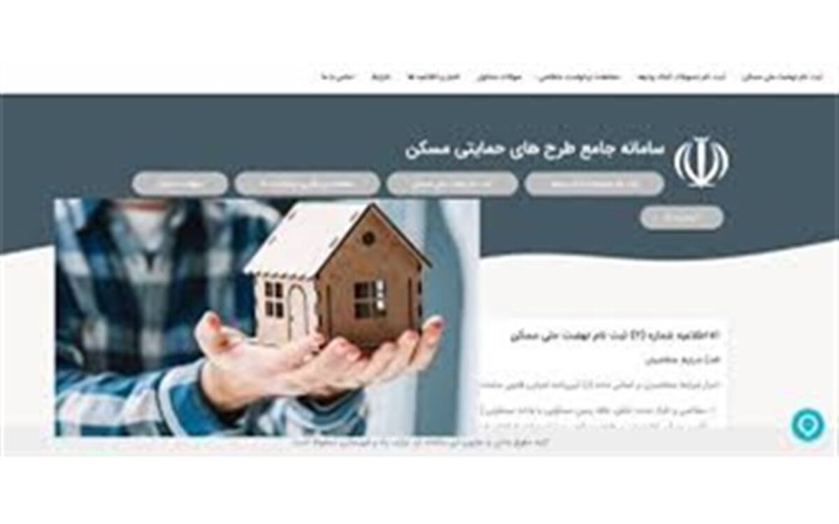 آغاز ثبت نام مجدد متقاضیان مسکن ملی مشمول قانون حمایت از خانواده