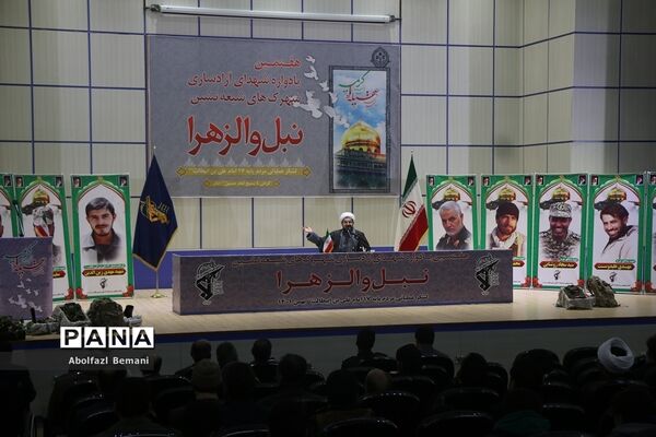 مراسم بزرگداشت «مدافعان عقیله، مجاوران کریمه» در قم