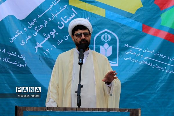 افتتاحیه چهل و یکمین دوره جشنواره فرهنگی و هنری امید فردا  بوشهر