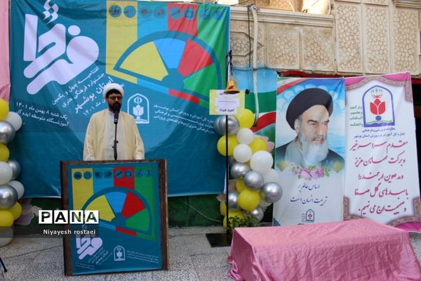 افتتاحیه چهل و یکمین دوره جشنواره فرهنگی و هنری امید فردا  بوشهر