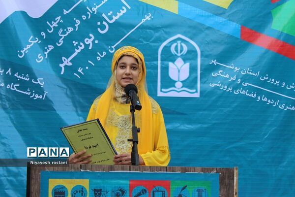 افتتاحیه چهل و یکمین دوره جشنواره فرهنگی و هنری امید فردا  بوشهر