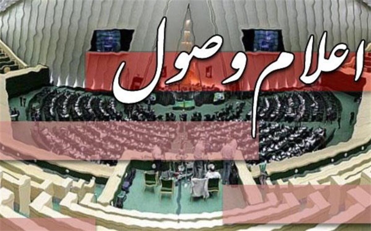 اعلام وصول سوال ‌نمایندگان از وزرای صمت و دادگستری