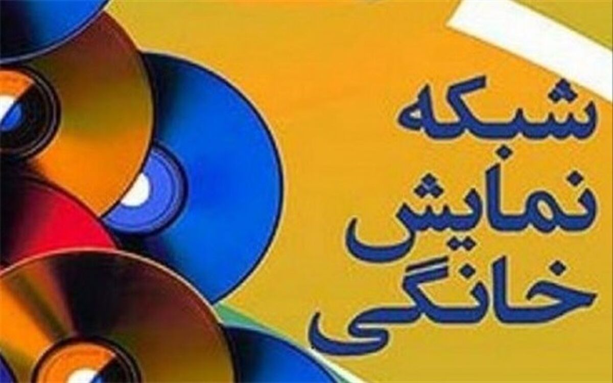 شبکه نمایش خانگی بازار شبکه‌های ماهواره‌ای را از سکه انداخت