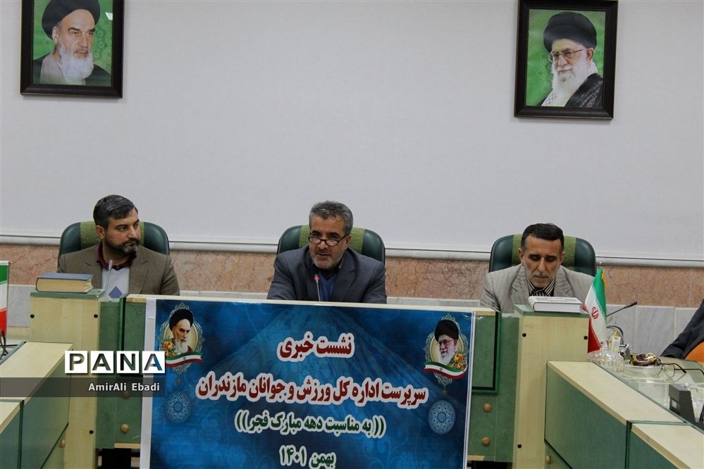 نشست‌خبری سرپرست اداره‌کل ورزش و جوانان مازندران