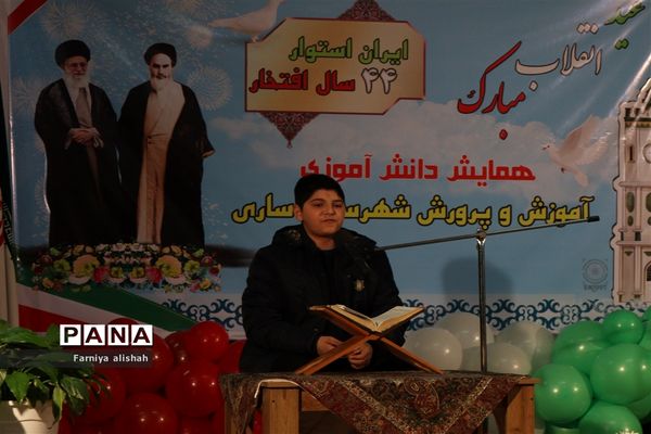 همایش دانش‌آموزی عید انقلاب در ساری