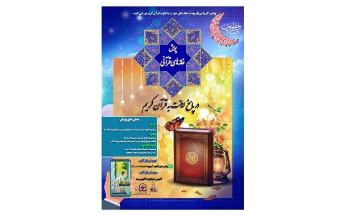 برگزاری پویش خانه‌های قرآنی