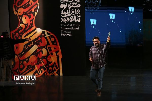 اختتامیه چهل‌ویکمین جشنواره بین‌المللی تئاتر فجر