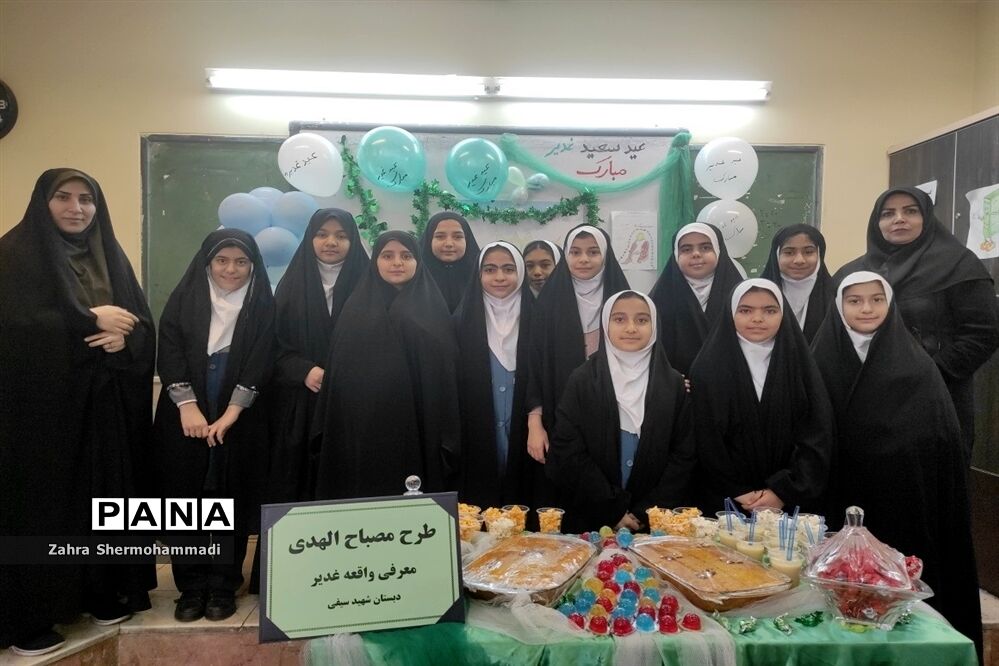 برگزاری طرح مصباح الهدی، معرفی واقعه غدیر دبستان شهیدسیفی شهرستان رباط کریم