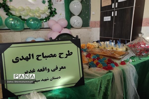 برگزاری طرح مصباح الهدی، معرفی واقعه غدیر دبستان شهیدسیفی شهرستان رباط کریم