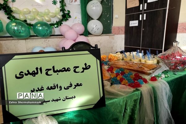 برگزاری طرح مصباح الهدی، معرفی واقعه غدیر دبستان شهیدسیفی شهرستان رباط کریم