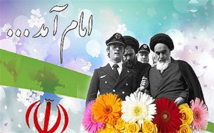 خاطره رهبر انقلاب از روز بازگشت امام به ایران