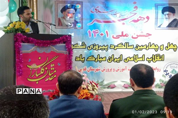 جشن ملی گرامیداشت چهل و چهارمین سالگرد پیروزی انقلاب اسلامی ایران  در شهرستان قدس