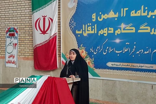 آیین نواختن زنگ انقلاب به‌مناسبت آغاز ایام الله دهه فجر در فیروزکوه