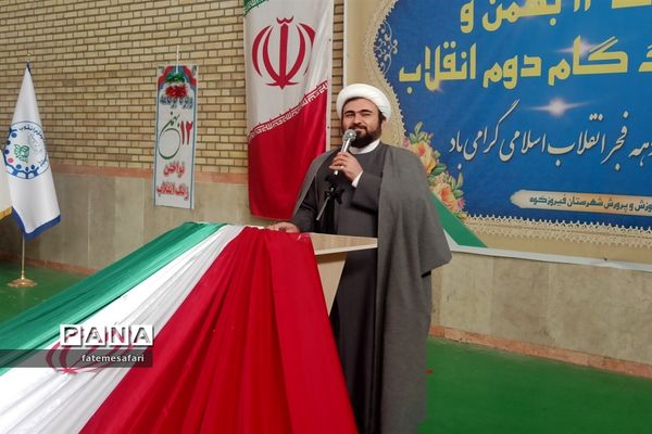 آیین نواختن زنگ انقلاب به‌مناسبت آغاز ایام الله دهه فجر در فیروزکوه