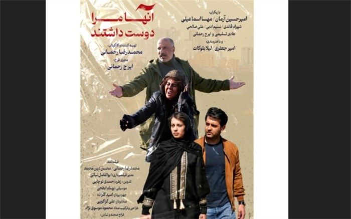 رونمایی از پوستر «آنها مرا دوست داشتند»
