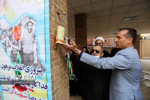 مراسم نواختن زنگ انقلاب دردبیرستان شاهد شهدای هفتم تیر