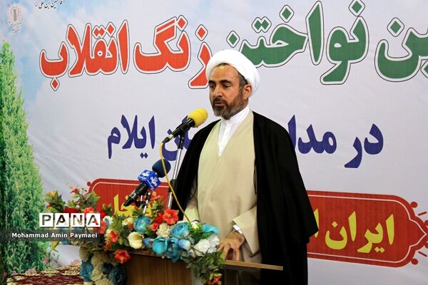 آیین نواختن زنگ انقلاب در ایلام