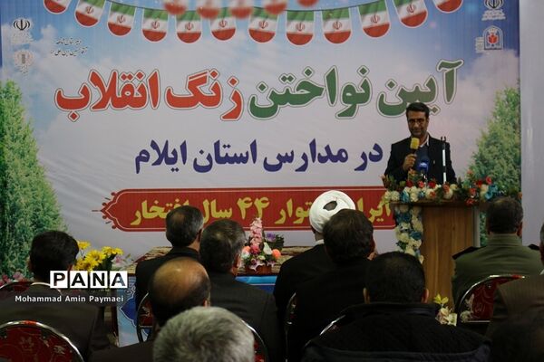 آیین نواختن زنگ انقلاب در ایلام