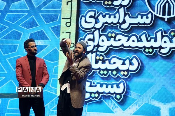 مراسم اختتامیه چهارمین رویداد سراسری تولید محتوای دیجیتال بسیج