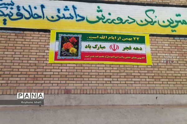 برگزاری جشن انقلاب در فرون آباد