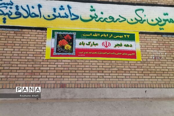 برگزاری جشن انقلاب در فرون آباد