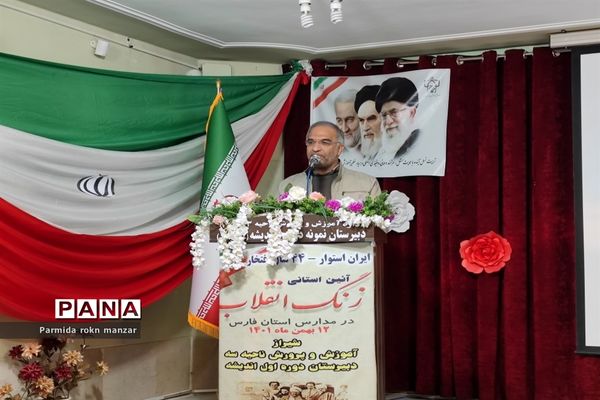 زنگ انقلاب  همزمان با سراسر کشور در مدارس استان فارس نواخته شد