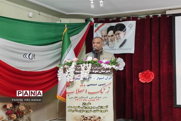 زنگ انقلاب  همزمان با سراسر کشور در مدارس استان فارس نواخته شد