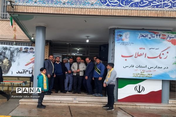 زنگ انقلاب  همزمان با سراسر کشور در مدارس استان فارس نواخته شد