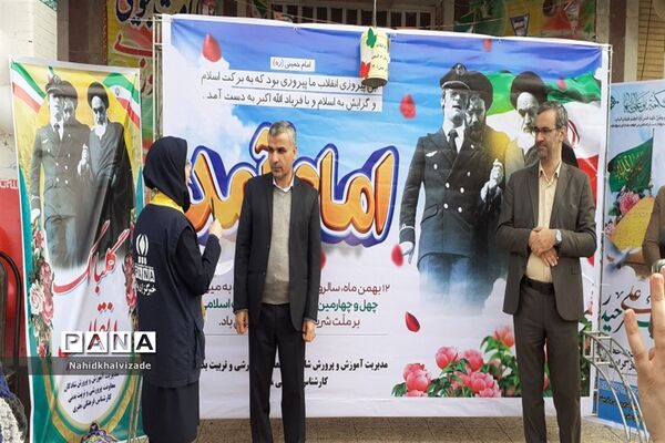زنگ‌ چهل و چهارمین سالگرد پیروزی انقلاب  اسلامی ایران در شادگان