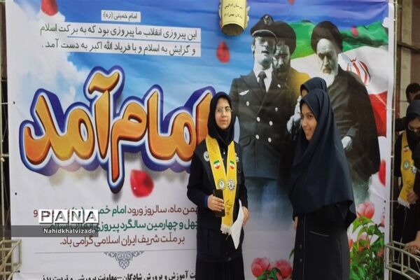 زنگ‌ چهل و چهارمین سالگرد پیروزی انقلاب  اسلامی ایران در شادگان